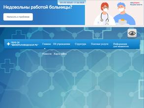 Минераловодская районная больница
