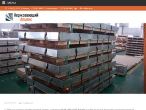 Нержавеющий Альянс