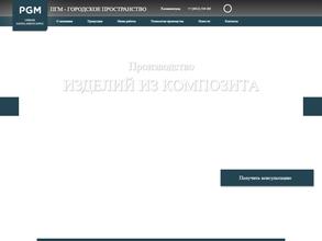 ПГМ-городское пространство