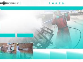 Промклининг