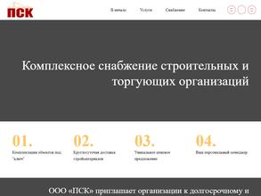 ПСК