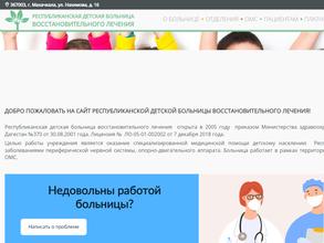 Республиканская детская больница восстановительного лечения