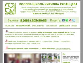 Роллерарена-2