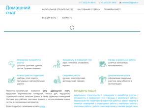 Домашний очаг