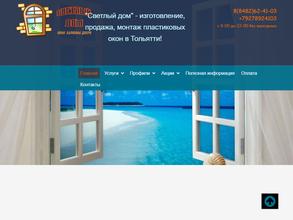 Светлый дом