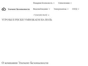 Элемент безопасности