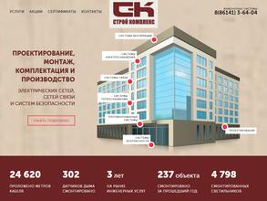 Строй-комплекс