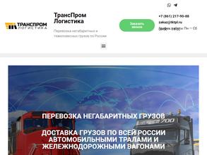 ТрансПром Логистика