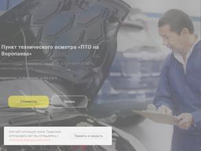 Пункт технического осмотра