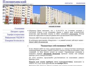 Плющихинский