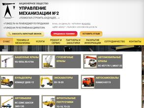 Управление механизации №2