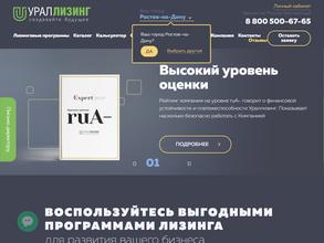 Ураллизинг