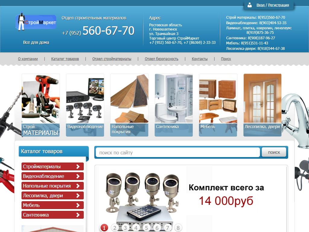 Ввк строймаркет. Склад ремонта интернет магазин в Новосибирске. Склад ремонта в Новосибирске. Монтаж сервис. Супермаркет плюс Новосибирск.