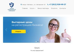 Первая Юридическая Компания