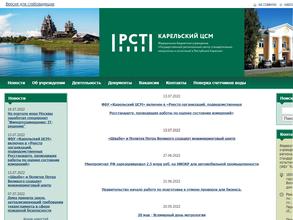 Государственный региональный центр стандартизации, метрологии и испытаний в Республике Карелия