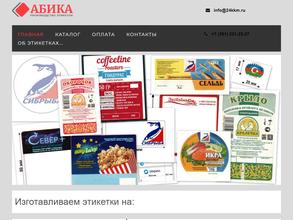 Абика-этикетка