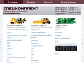 Спецкомплект