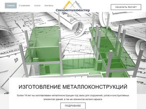 СпецМеталлМастер