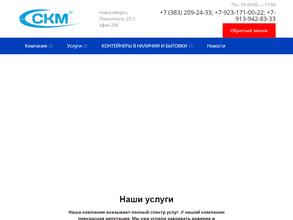 Сибирский Контейнерный Мир