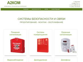 А2Ком