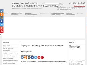 Барнаульский центр Высшего Водительского Мастерства