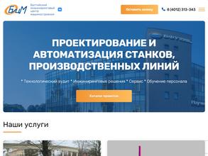 Балтийский инжиниринговый центр машиностроения