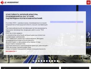 ДС-Инжиниринг