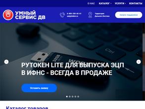 Умный Сервис ДВ