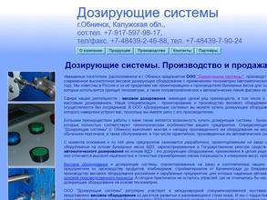 Дозирующие системы