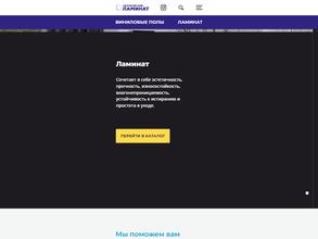 Европейский ламинат