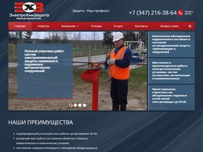 Электрохимзащита