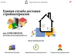 Единая служба доставки строй материалов