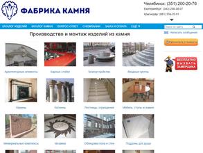 Фабрика камня