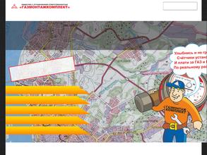 Газмонтажкомплект