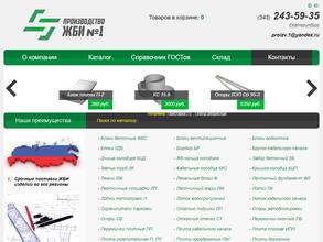 Производство №1