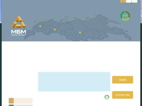 МБМ