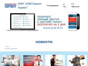 Амн гарант-сервис
