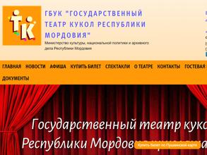 Государственный театр кукол Республики Мордовия
