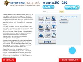 Хабтехмонтаж