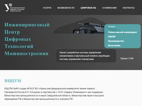 Инжиниринговый центр цифровых технологий машиностроения