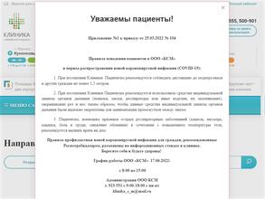 Клиника современной медицины