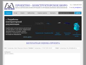 Проектно-конструкторское бюро металлических конструкций и промышленных механизмов