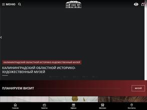 Калининградский областной историко-художественный музей