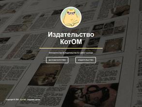 КотОМ