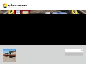 Кубаньтрансмаш