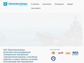 Уралэлектромаш