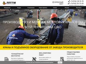 ЛипецкПодъемТрансМаш