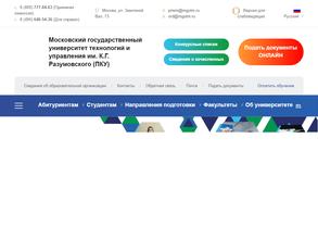 Московский государственный университет технологий и управления им. К.Г. Разумовского