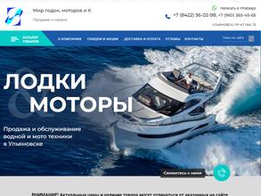 МИР ЛОДОК, МОТОРОВ И К