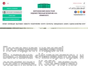 Воронежский областной художественный музей им. И.Н. Крамского